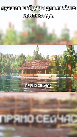 Лучшие шейдеры для Minecraft на слабый ПК