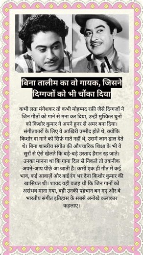 बिना तालीम का वो गायक, जिसने दिग्गजों को भी चौंका दिया