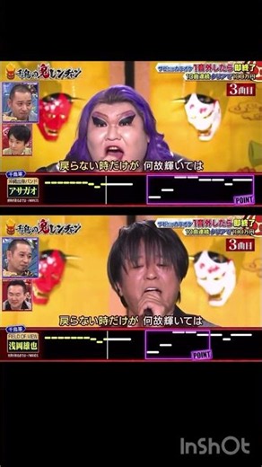 アサガオvsアサオカ ダブルリベンジ #千鳥の鬼レンチャン #世界が終るまでは #浅岡雄也 #アサガオ