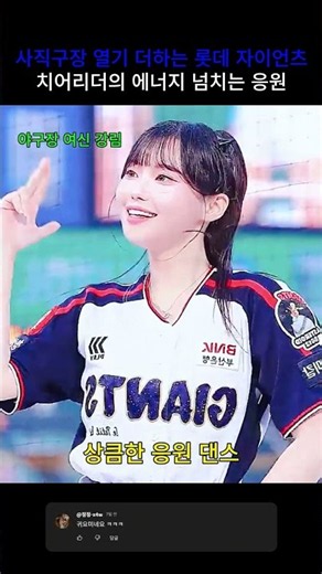 사직구장 열기 씹어먹은 롯데 여신 치어리더 상큼 댄스 직캠 😍 (Lotte Giants Cheerleader)