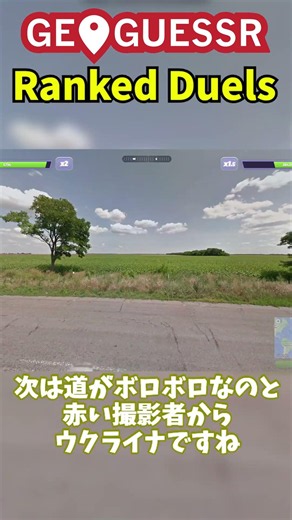 【GeoGuessr】チャンピオン帯Duels #geoguessr #ジオゲッサー