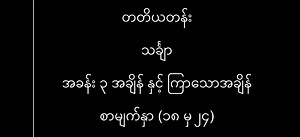 3.9K views · 164 reactions | Grade-3 (တတိယတန်း) ဘာသာရပ်အလိုက် သင်ခန်းစာအရင်းအမြစ်များ Grade-3 Mathematics (တတိယတန်း သင်္ချာ) #G3_Maths_Chapter_3_Part_1 | 홿횛횘 홾횗횎 | Facebook