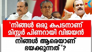 1.5K views · 12 reactions | പിണറായിയെ കടന്നാക്രമിച്ച് പിസി ജോര്‍ജ് | Channel Kerala | Facebook