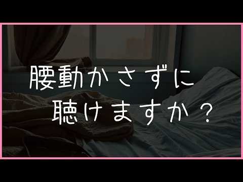 腰が動いちゃったら負けゲーム【女性向け/我慢】