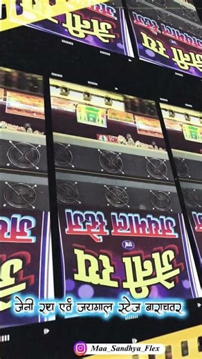 Flex banner print #bhojpuri #youtubeshorts #flexprint #bannerdesign #machine #print #dj #bhojpuri