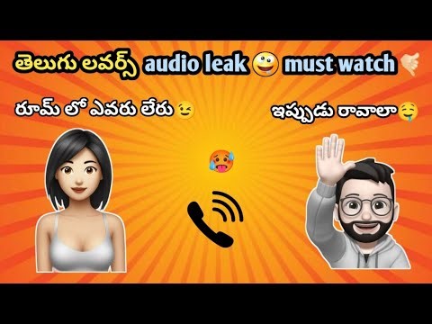 Telugu Lovers Audio Leak🤤| Lovers Call Recording🥵| Must Watch | Leaked latest lovers audio| Telugu