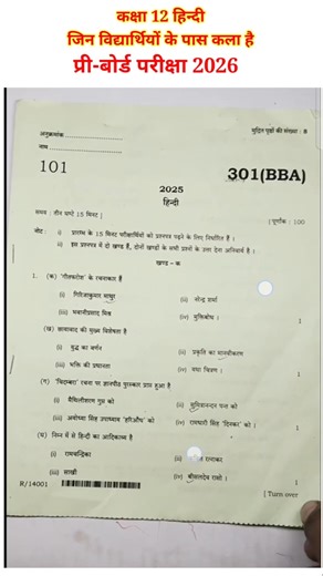 कक्षा 12 हिन्दी पेपर प्री-बोर्ड परीक्षा 2026 // Class 12 Hindi Drawing