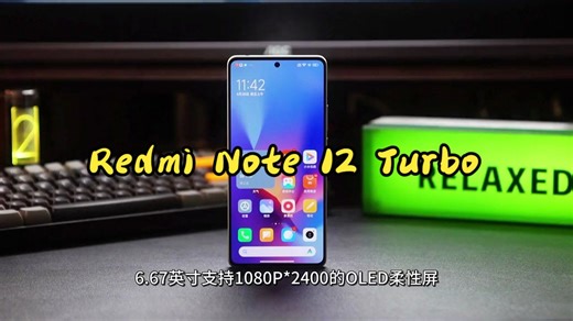 腹背全刺的红米note12turbo实测