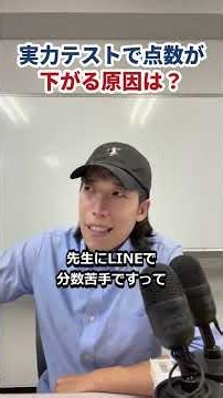 実力テスト 点数が下がる原因3タイプ診断