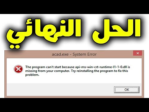 علمني دوت كوم | حل مشكله رساله الخطأ ( api-ms-win-crt-runtime-l1-1-0.dll ) في الألعاب والبرامج