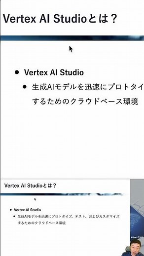 [What is Vertex AI Studio?] [Introduction to Vertex AI] Build business-level generative AI with G...