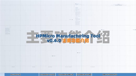 支持HPM6P00/HPM5E00系列！HPMicro Manufacturing Tool v0.6.0发布