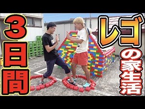 Building an extension to a house despite extreme poverty?! A tearful finale to a three-day LEGO h...