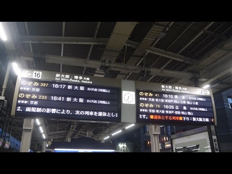 【東海道新幹線】2時間超遅れで名古屋駅を発着する新幹線 接近放送等