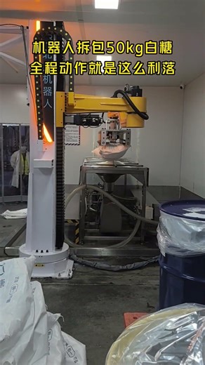 50kg sugar bag unpacking and emptying robot #debagging #depalletizing #unload