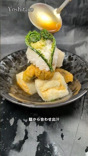 🫶キュン💕と盛り付け🐟️【鰆（サワラ）と豆富の揚げ出し】出汁は餡にするべし！ひと手間で食感が変わる💥#japan #shorts #howto