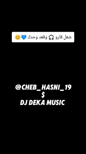 #الصابر_ينال #ياسين_تيقر #بيبي_المايسترو💚🖤💥🙏 #عقبة_جوماطي #السطايفية #الشاوية_خنشلة_باتنة_ام_البواقي_تبسة #cheb_hasni_dixneuf #dj_deka_music #fyp #fly #flyp #explore #fouryourpage #fouryou #staifi #chawi #instru #rai #remix