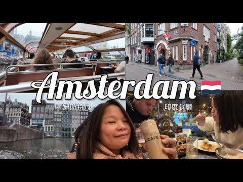Netherlands Amsterdam travel vlog -boat tour- Indian restaurant