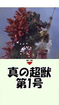 [Ultra Seed] The True Super Beast No. 1 ~Useless Trivia You Can Understand in 1 Minute~ #Ultraman...