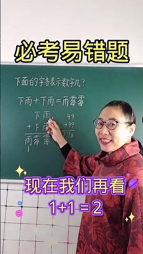 848 必考易错题，难倒你了吗#21天教育打卡 #易错题 #小学数学思维