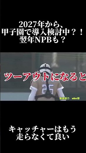 [Softball rules are 20 years ahead of baseball rules] #softball #baseball #Koshien #highlightreel...