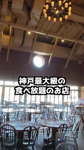 神戸の美味しい食べ放題スポット紹介