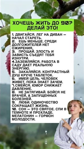ХОЧЕШЬ ЖИТЬ ДО 90?ДЕЛАЙ ЭТО!#рекомендации
