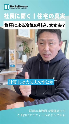 負圧による冷気の引き込み、大丈夫？