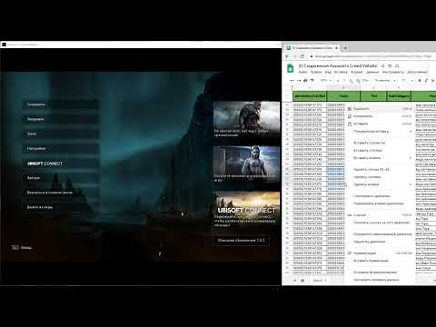 Assassin's Creed Valhalla Inventory Editor