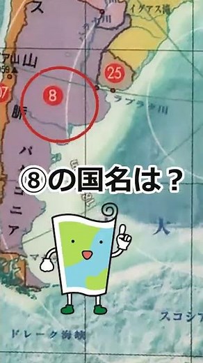 【世界地図クイズ】国名が覚えられる #Shorts
