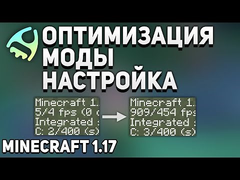 Оптимизация и настройка Minecraft 1.17.1 I HyperSpace