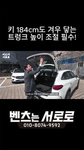 The GLC 300 trunk is so high that even at 184cm you can barely reach it... Adjusting the height i...