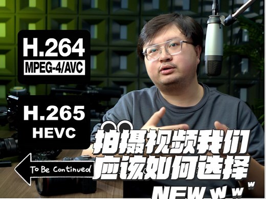 拍视频用什么编码？MP4还是MOV，H.264还是H.265,帧内压缩又是什么？