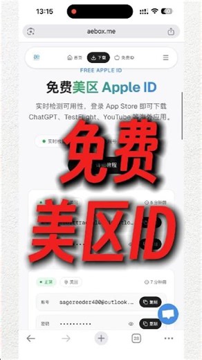 白嫖美区ID方法丨iOS丨美区ID #ios #账号#美区ID