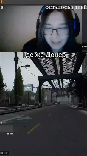 Twich: makspower25 - Где же донер Garry's Mod (GMod) — это физическая песочница без фиксированных целей, созданная на движке Source, где игроки создают объекты, механизмы, или просто дурачатся с физикой, используя «физическую пушку» и «инструментальный пистолет». Это игра про безграничное творчество, эксперименты и создание абсурдных ситуаций. #приколы #twitch #смешное #garrysmod #стрим