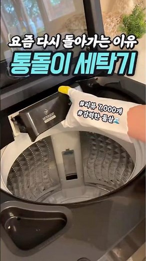 ✨삼성 그랑데 통버블 세탁기, 다시 인기 많아진 이유⁉️ #통돌이세탁기 #드럼세탁기 #삼성세탁기 #세탁기건조기 #삼성통돌이세탁기 #LG통돌이세탁기 #세탁기추천 #살림꿀템