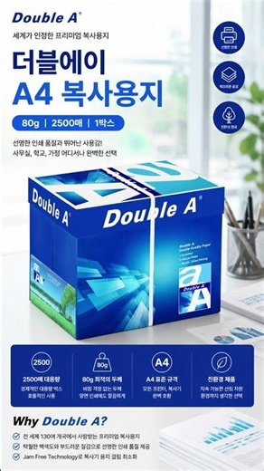 더블에이(Double A) A4 복사용지 80g 2500매 (500매 × 5권)