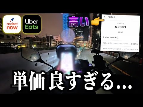 Food Delivery is strong on weekends even during the off-season! Results of trying out peak night ...