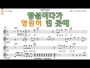 님은먼곳에 악보와노래 김추자