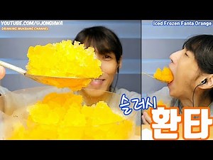 ASMR 🧊 얼음 슬러시 환타 오렌지 🍊 소다 탄산음료 먹방 Ice Slushy Frozen Fanta Orange Soda Mukbang