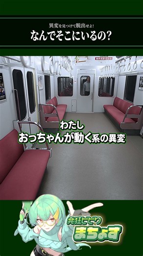 なんでそこにいるの？【 #8番のりば 】 #8番出口 #実況