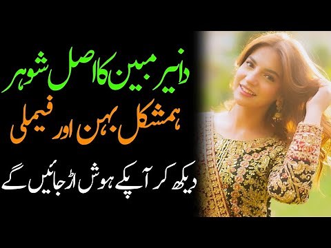 Dananeer Mobeen biography 2025| age| family| father| mother| dramas| interview| sister