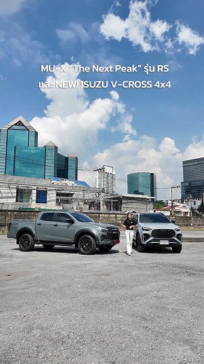 อัพเดต MU-X The Next Peak รุ่น RS และ NEW! ISUZU V-CROSS 4x4 มีอะไรใหม่บ้าง ? พบกันในไลฟ์ สดจากงาน Motor Expo 2025 วันที่ 28 พฤศจิกายน 2568 เวลา 17.30 น. นะคะ @isuzuthailandofficail #xseries2Hot2Handle #ISUZUMOTOREXPO2025 #DMAX #รถกระบะ #sbkpluss | SBK