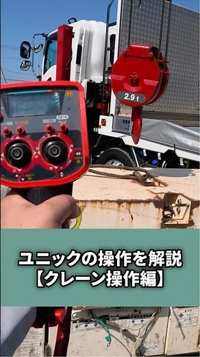 Unic crane operation guide [Crane operation edition] #Water and sewage construction #Civil engine...