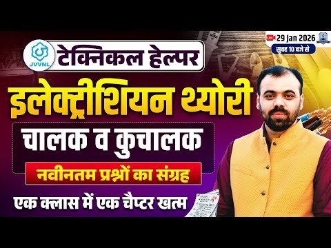 Conductors and Insulators🔥| Electrician Theory Letest Question by Pindel Sir | Technical Helper 2026