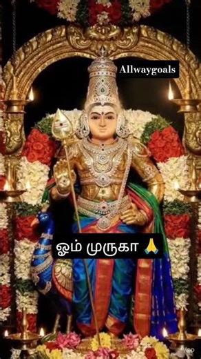 ஓம் முருகா 🙏#tamil #reels #ytshorts #motivation #palani #positivity #shorts #murugan #om #business