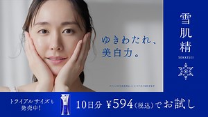 ゆきわたれ、美白力。 浸透の差で、うるおう透明感。 進化した薬用雪肌精 薬用雪肌精 ブライトニング エッセンス ローション ［医薬部外品］ (雪肌精 化粧水) #新垣結衣 #雪肌精 | 雪肌精公式ページ