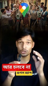 গুগল ম্যাপস এর টিম রাস্তায় বেরিয়ে মার খেলো | #google #googlemaps