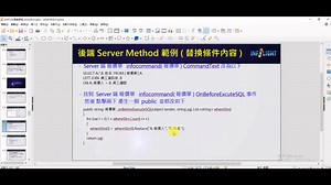 第14章_Server端C#開發與前後端DEBUG