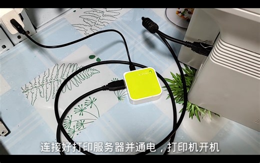 第三集 无线打印服务器电脑端软件安装和使用 让普通打印机变成电脑无线打印